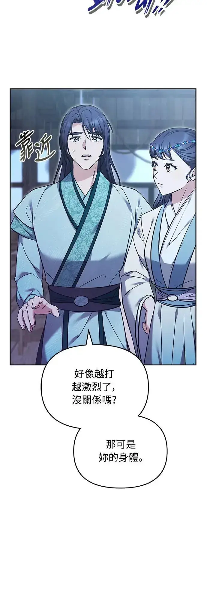 漫画《武林高手转生后宫小主》第66话 脱逃途中相遇第24张图