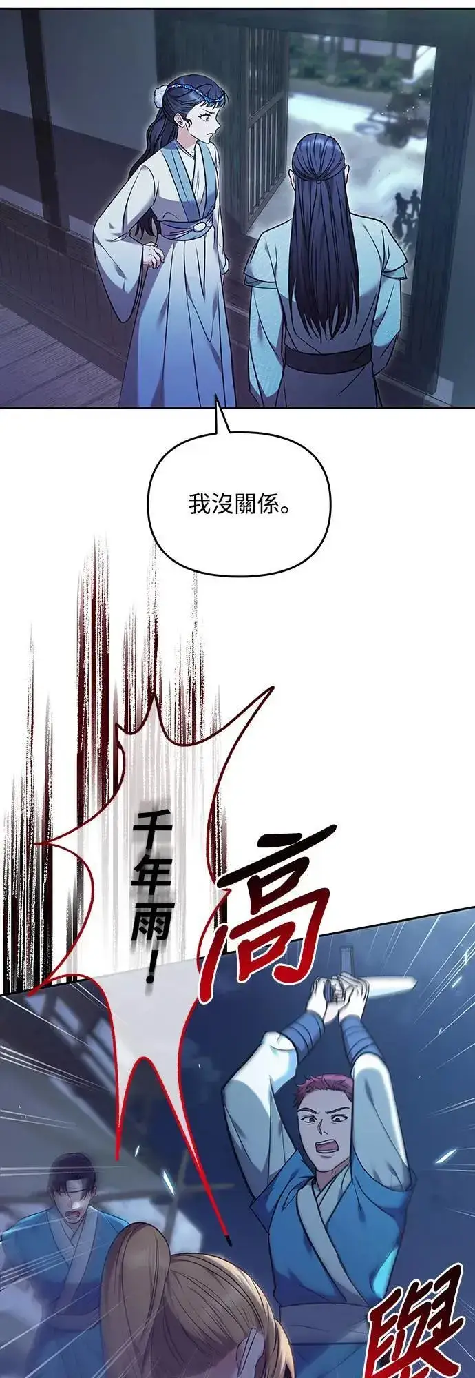 漫画《武林高手转生后宫小主》第66话 脱逃途中相遇第25张图