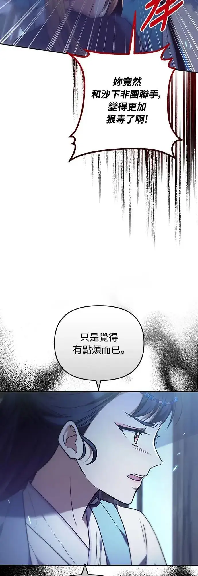漫画《武林高手转生后宫小主》第66话 脱逃途中相遇第26张图
