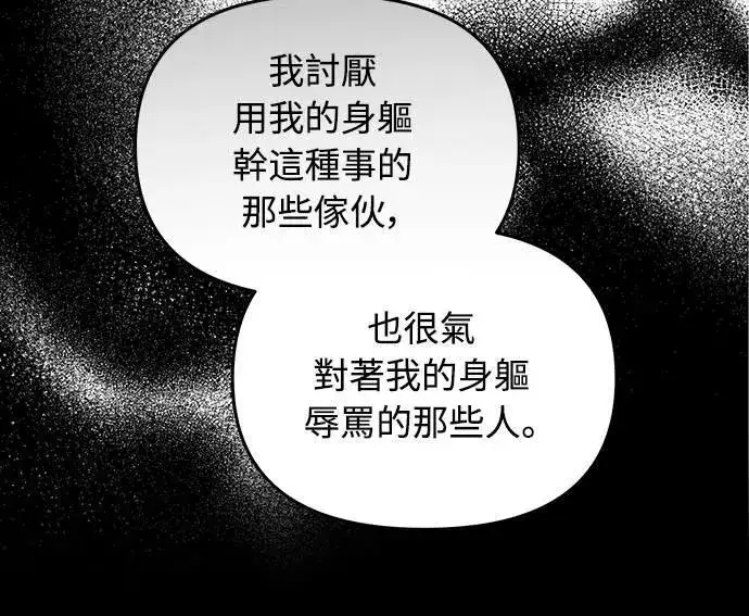 漫画《武林高手转生后宫小主》第66话 脱逃途中相遇第27张图