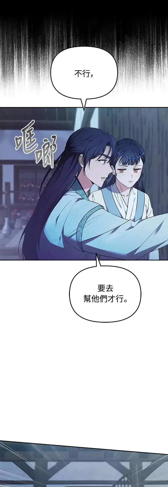 漫画《武林高手转生后宫小主》第66话 脱逃途中相遇第28张图