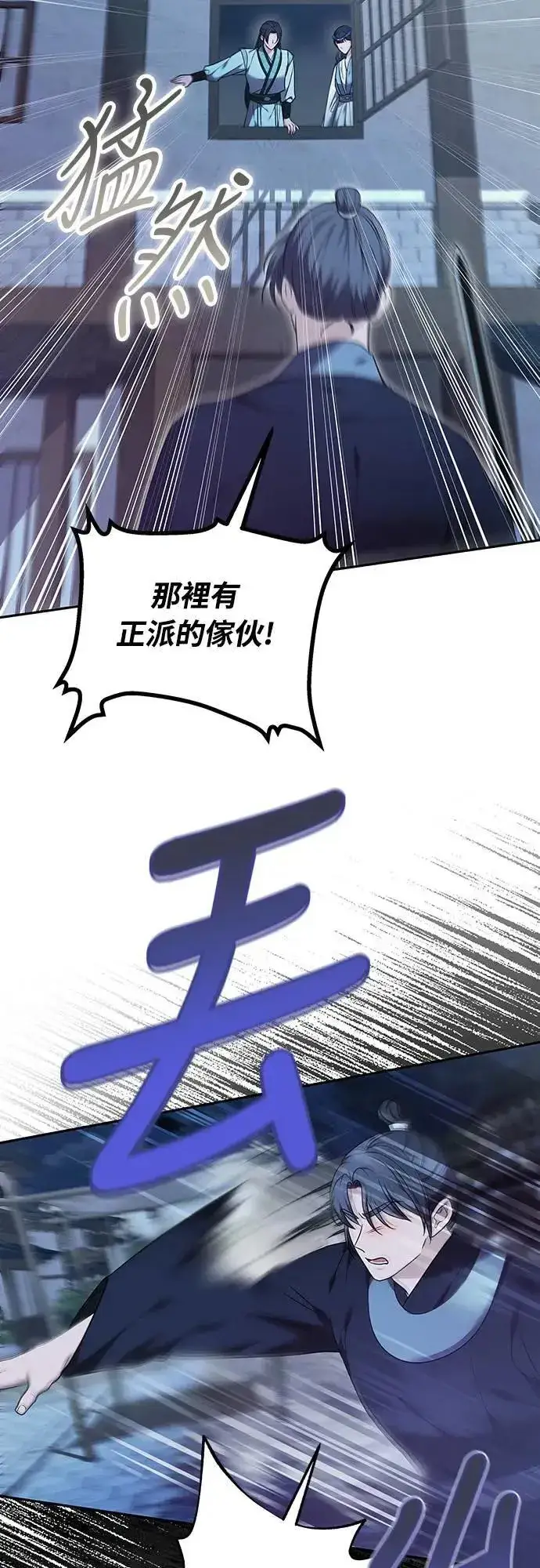 漫画《武林高手转生后宫小主》第66话 脱逃途中相遇第29张图