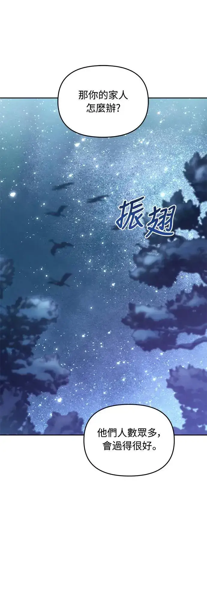 漫画《武林高手转生后宫小主》第66话 脱逃途中相遇第3张图