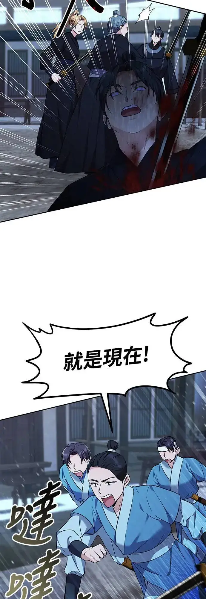 漫画《武林高手转生后宫小主》第66话 脱逃途中相遇第34张图