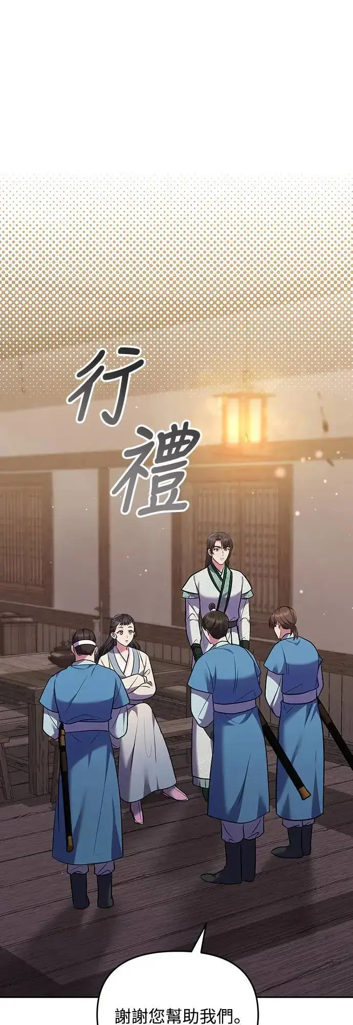 漫画《武林高手转生后宫小主》第66话 脱逃途中相遇第36张图