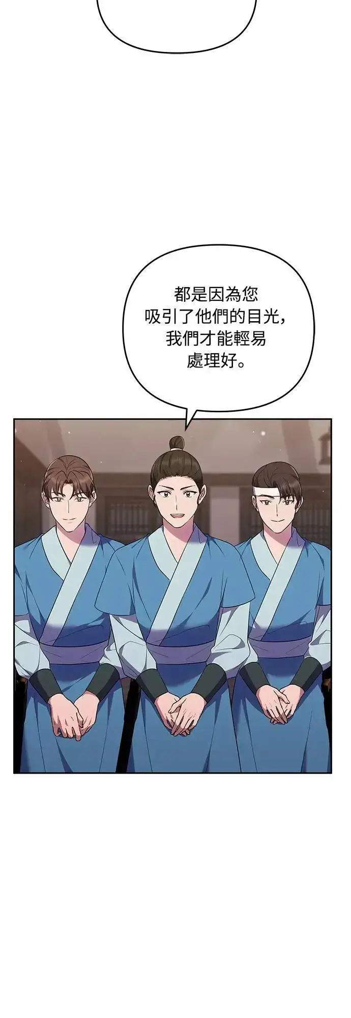 漫画《武林高手转生后宫小主》第66话 脱逃途中相遇第37张图