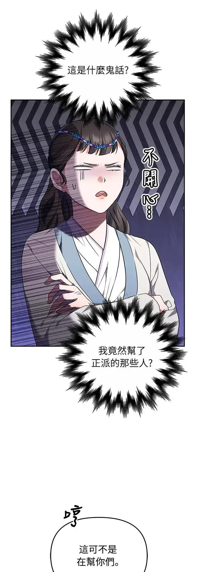 漫画《武林高手转生后宫小主》第66话 脱逃途中相遇第38张图