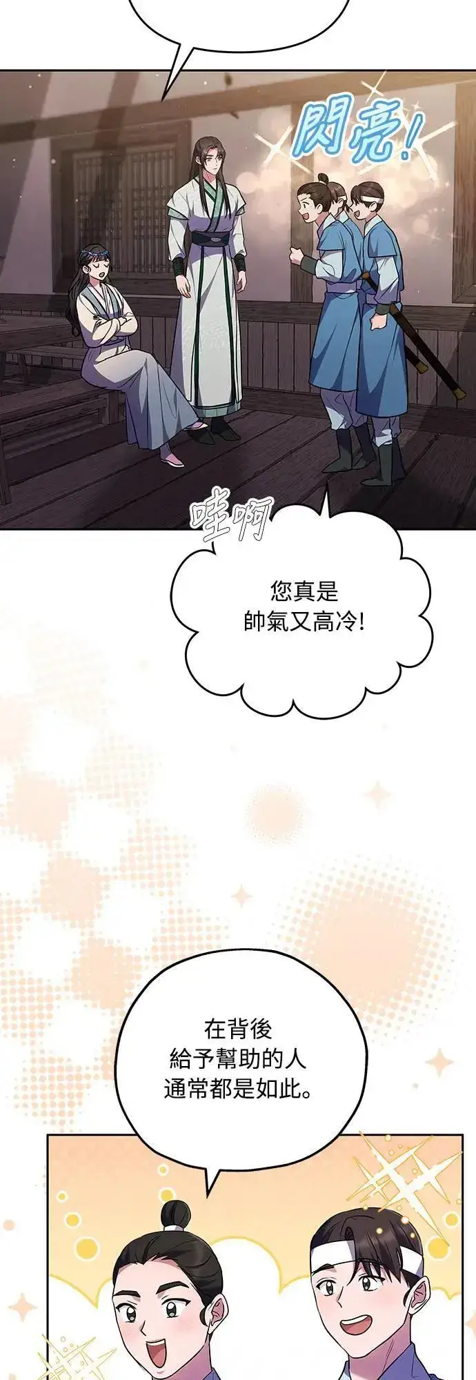 漫画《武林高手转生后宫小主》第66话 脱逃途中相遇第39张图