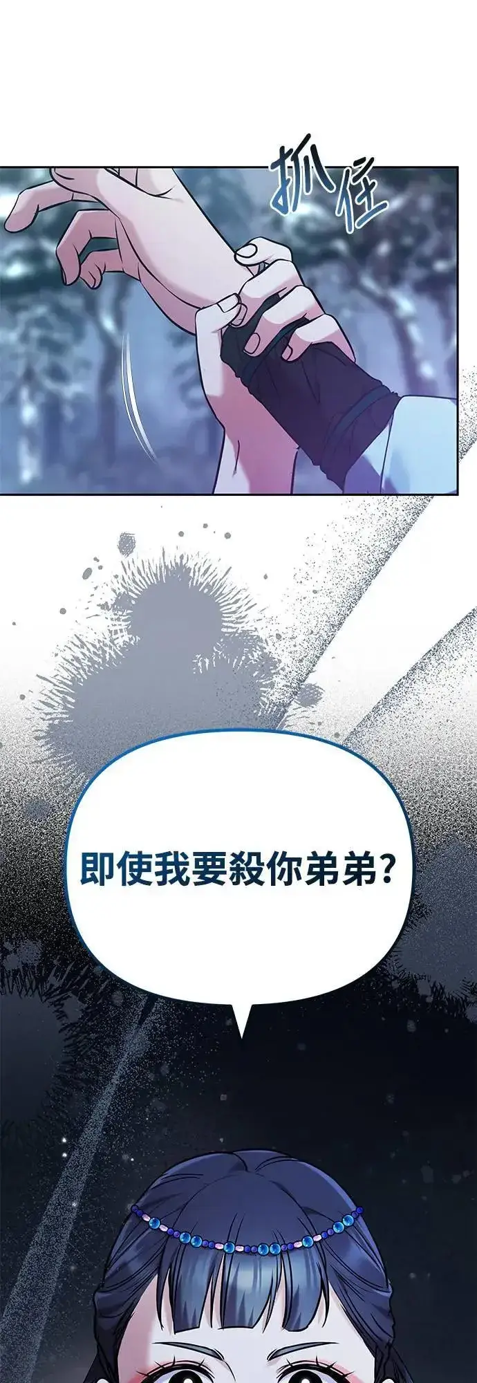 漫画《武林高手转生后宫小主》第66话 脱逃途中相遇第4张图