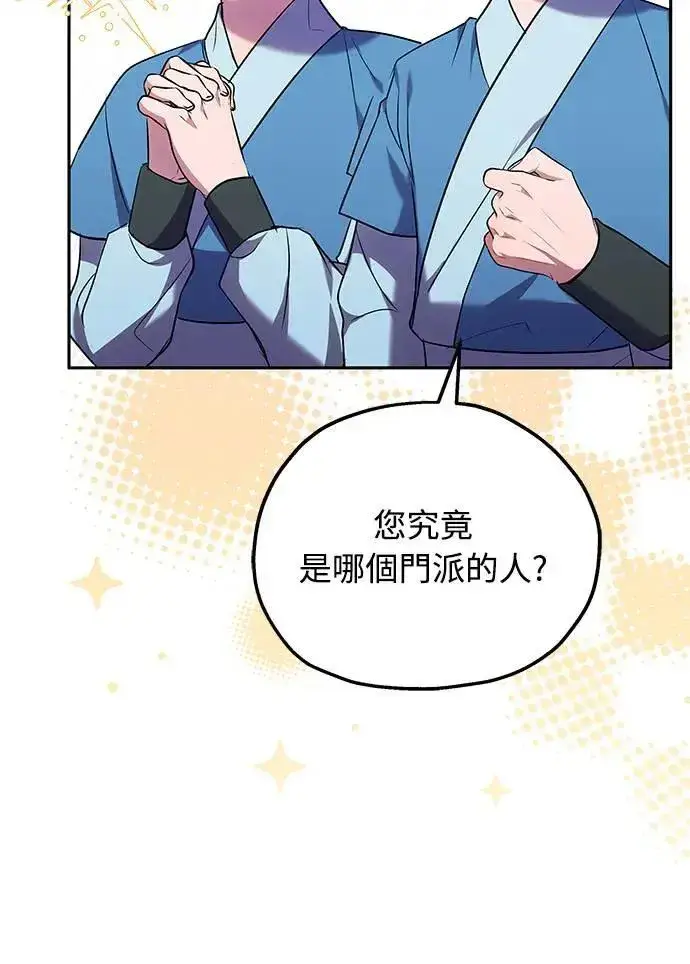 漫画《武林高手转生后宫小主》第66话 脱逃途中相遇第40张图