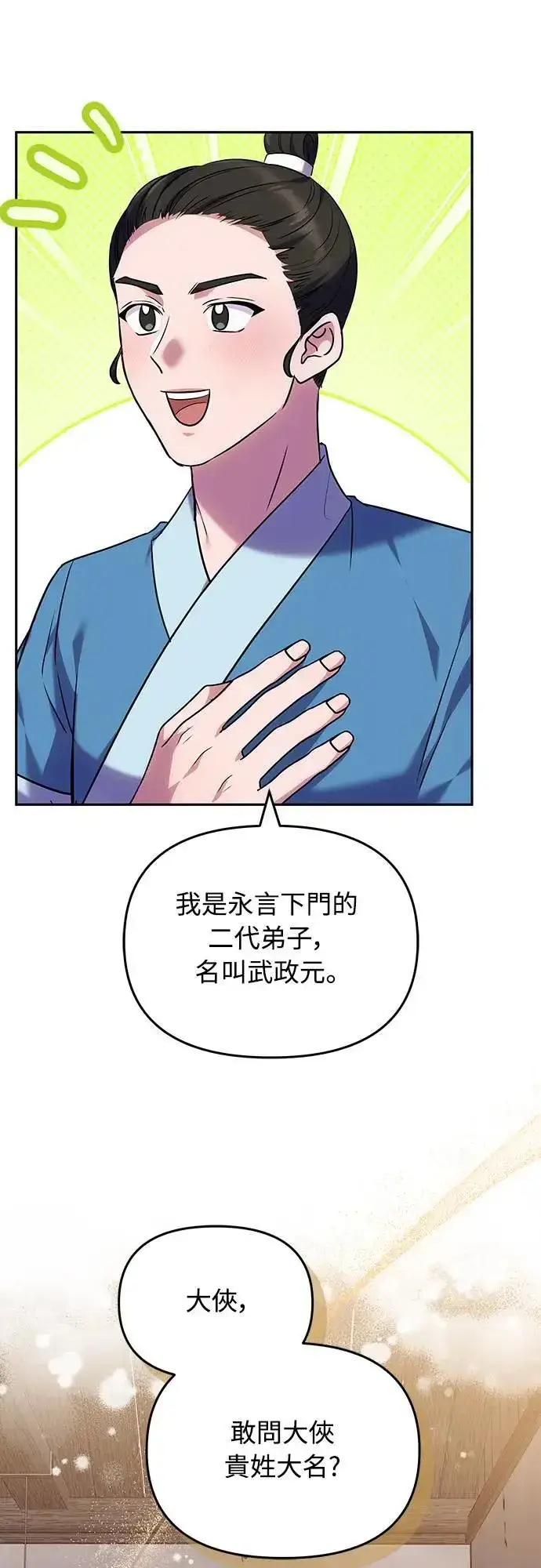漫画《武林高手转生后宫小主》第66话 脱逃途中相遇第41张图