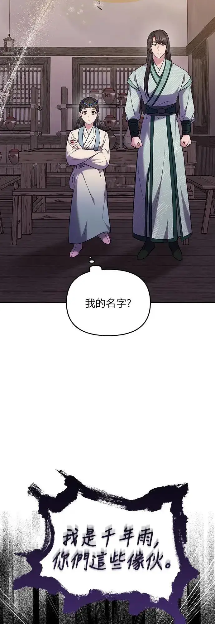 漫画《武林高手转生后宫小主》第66话 脱逃途中相遇第42张图