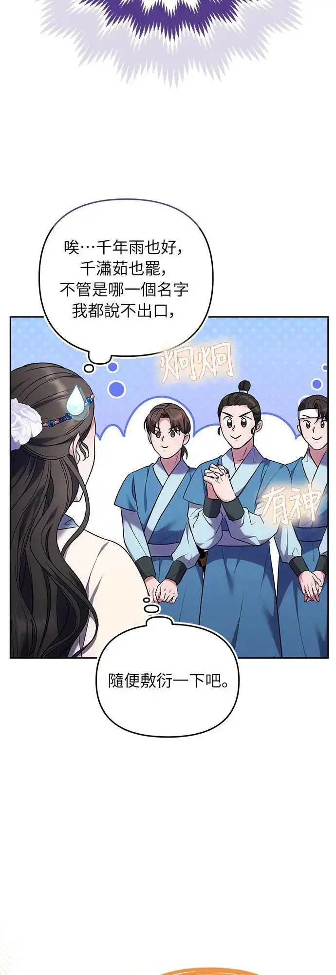 漫画《武林高手转生后宫小主》第66话 脱逃途中相遇第44张图