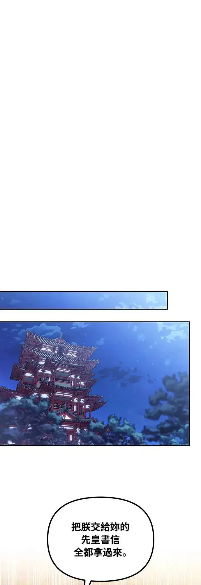 漫画《武林高手转生后宫小主》第66话 脱逃途中相遇第48张图
