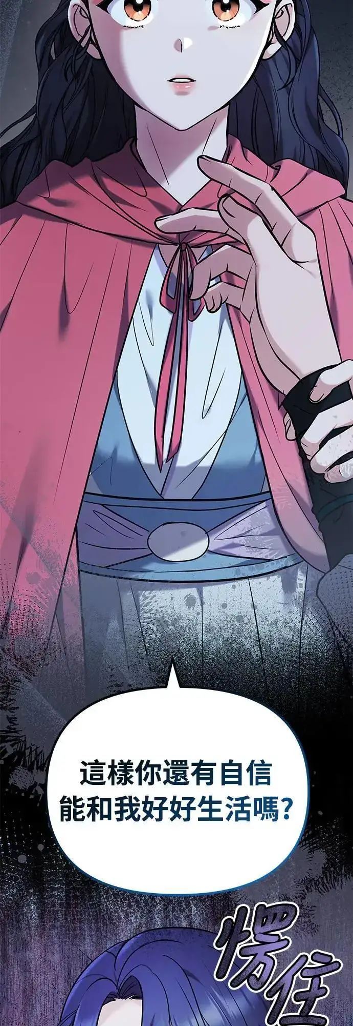 漫画《武林高手转生后宫小主》第66话 脱逃途中相遇第5张图