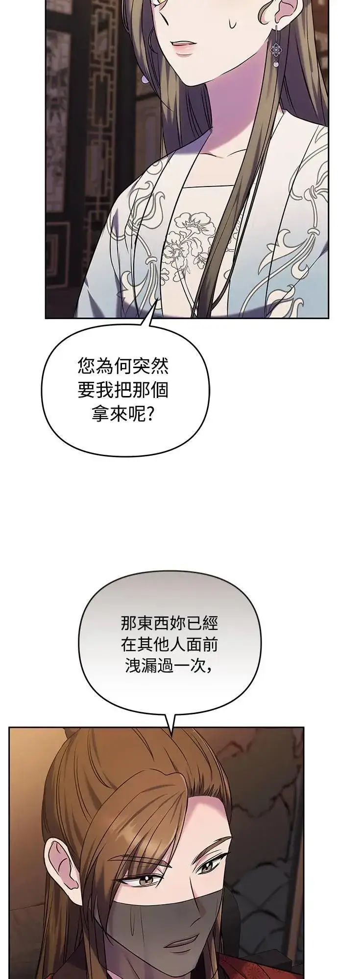 漫画《武林高手转生后宫小主》第66话 脱逃途中相遇第50张图