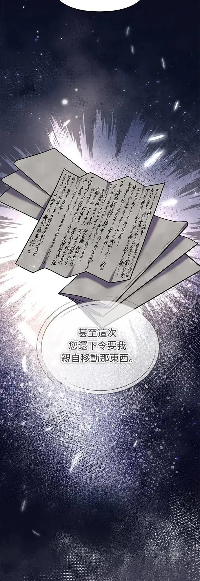 漫画《武林高手转生后宫小主》第66话 脱逃途中相遇第53张图