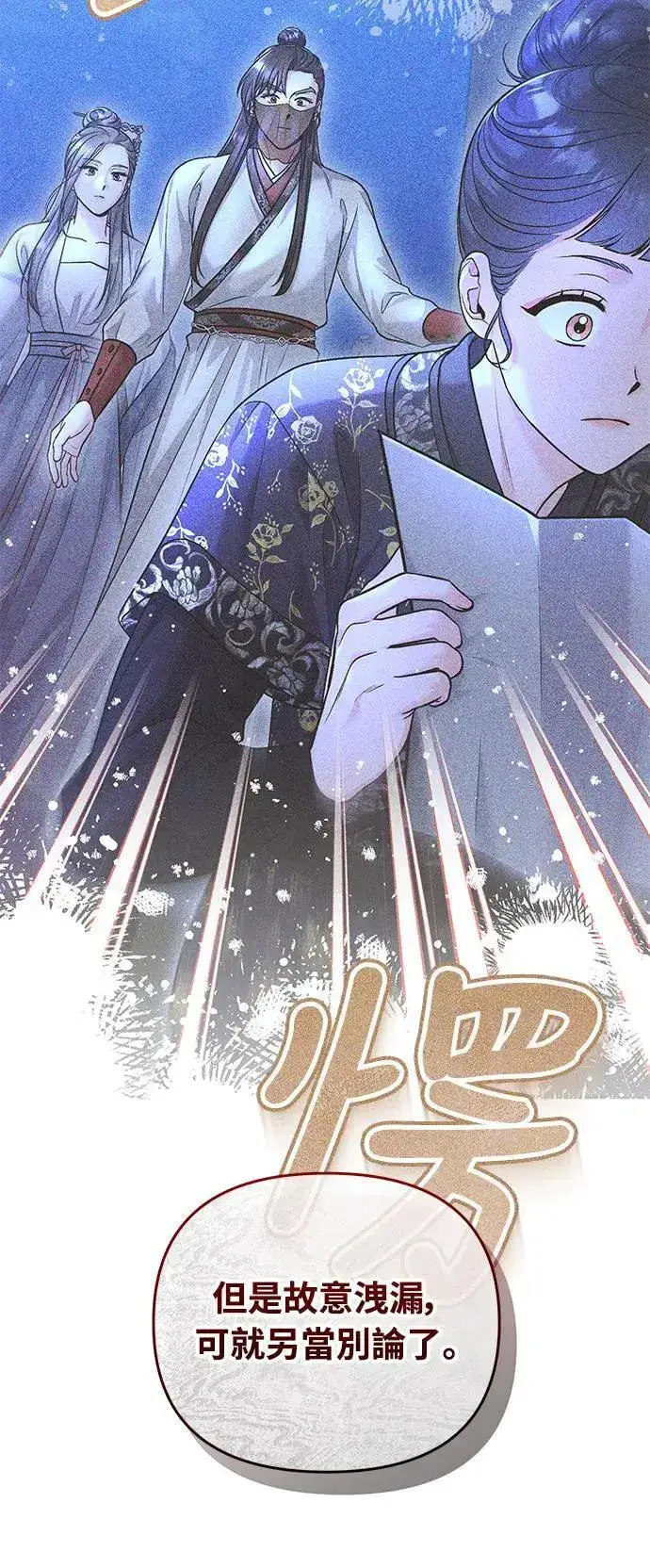 漫画《武林高手转生后宫小主》第66话 脱逃途中相遇第55张图