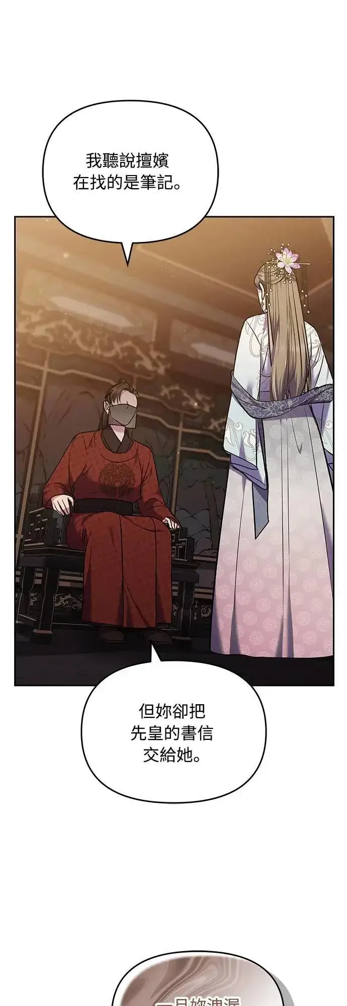 漫画《武林高手转生后宫小主》第66话 脱逃途中相遇第57张图