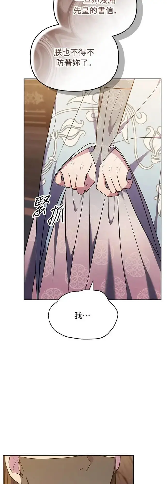 漫画《武林高手转生后宫小主》第66话 脱逃途中相遇第58张图