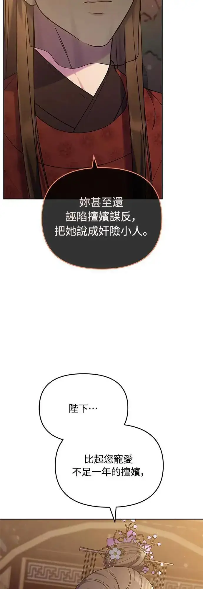 漫画《武林高手转生后宫小主》第66话 脱逃途中相遇第59张图