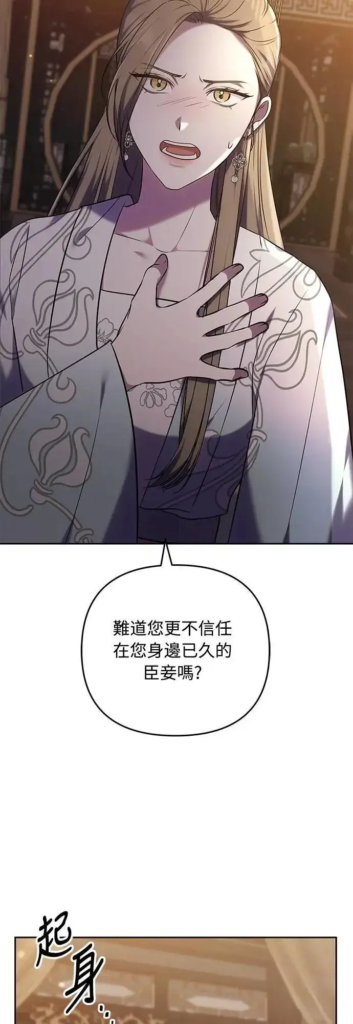 漫画《武林高手转生后宫小主》第66话 脱逃途中相遇第60张图