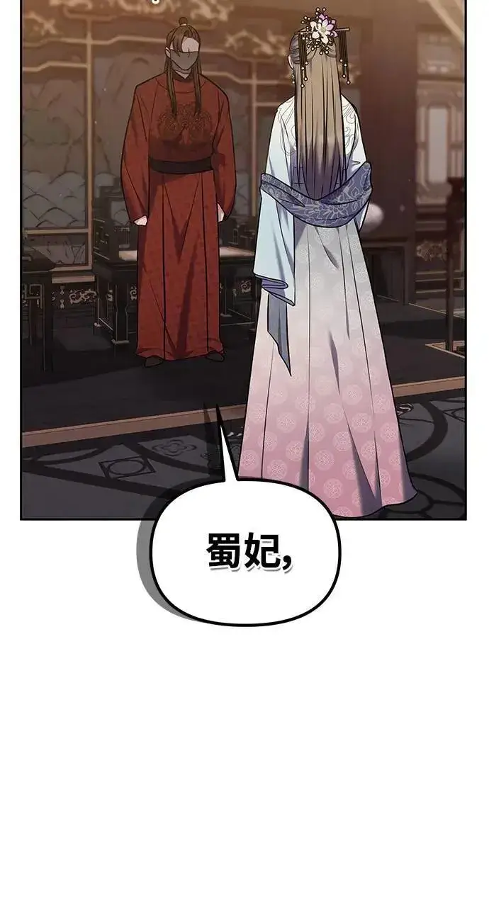 漫画《武林高手转生后宫小主》第66话 脱逃途中相遇第61张图