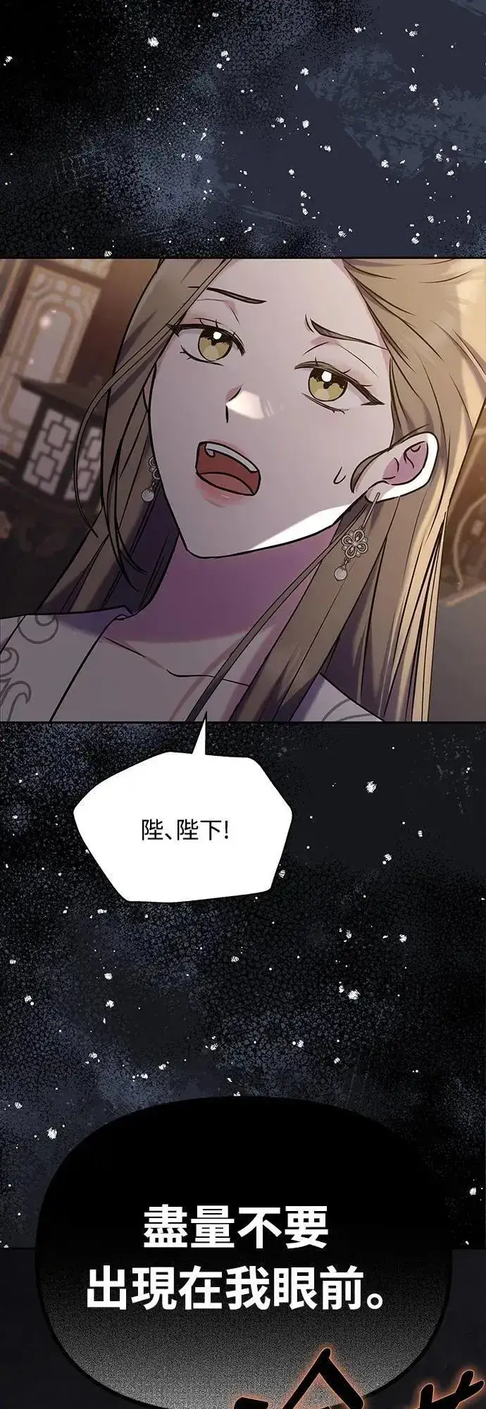 漫画《武林高手转生后宫小主》第66话 脱逃途中相遇第64张图