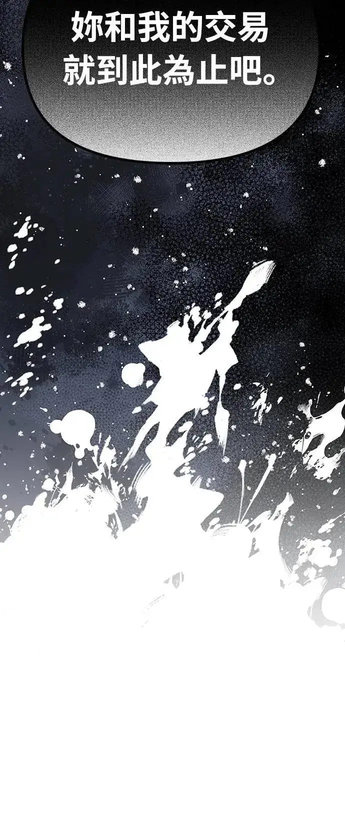 漫画《武林高手转生后宫小主》第66话 脱逃途中相遇第66张图