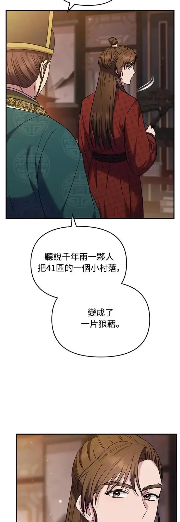 漫画《武林高手转生后宫小主》第66话 脱逃途中相遇第68张图