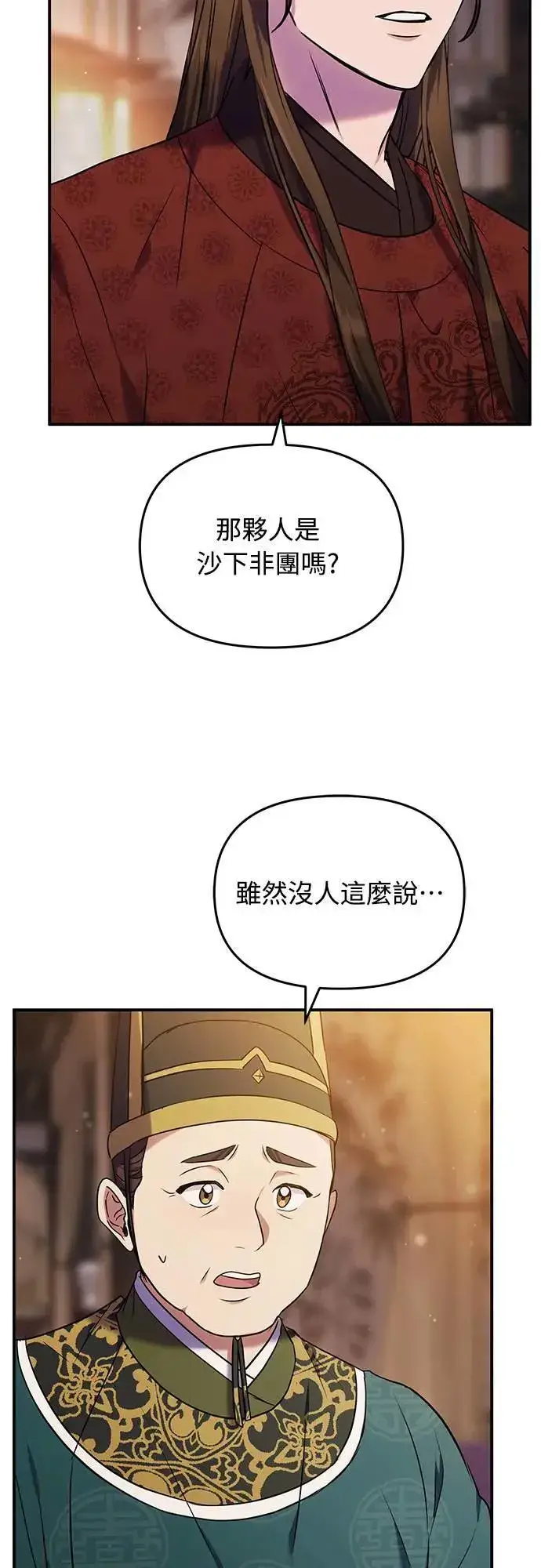 漫画《武林高手转生后宫小主》第66话 脱逃途中相遇第69张图