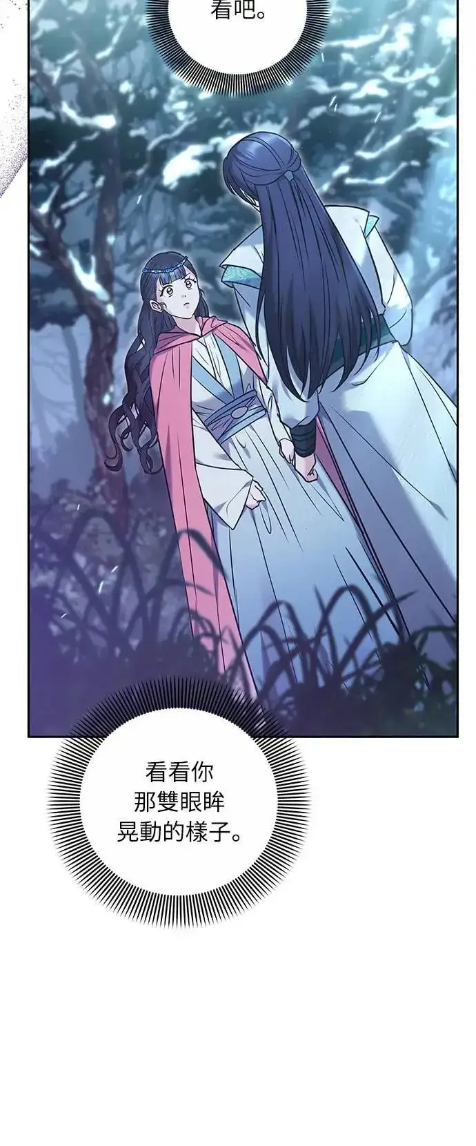 漫画《武林高手转生后宫小主》第66话 脱逃途中相遇第7张图