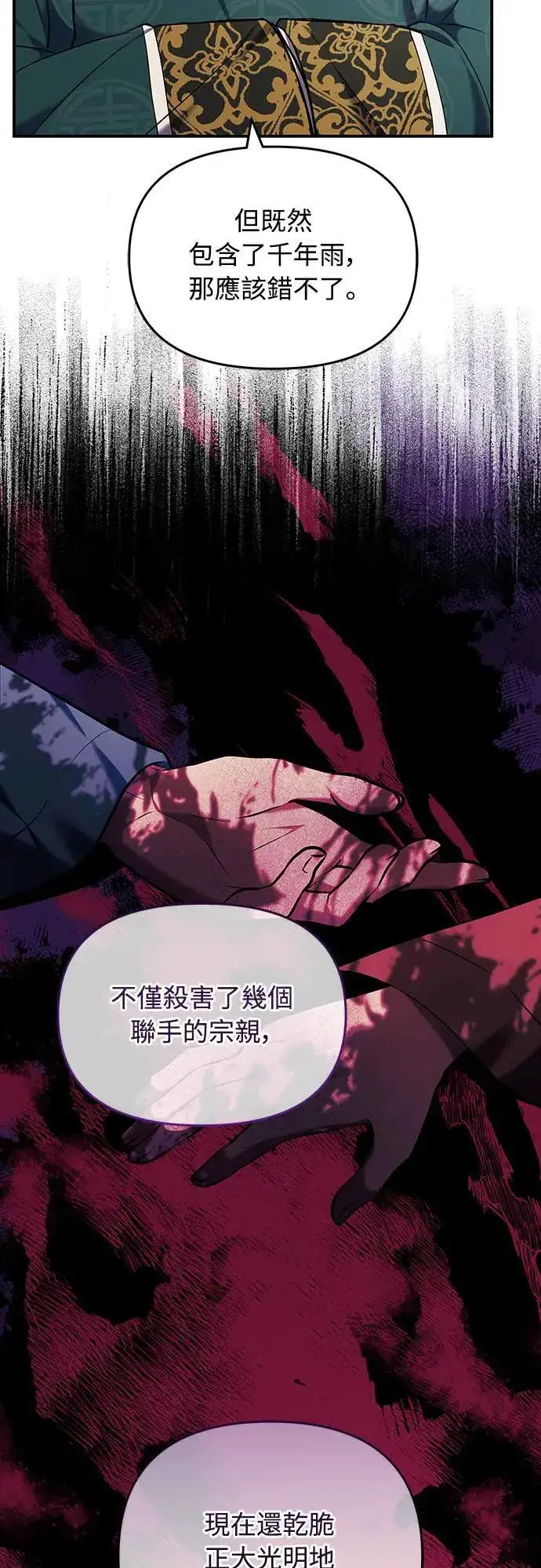 漫画《武林高手转生后宫小主》第66话 脱逃途中相遇第70张图