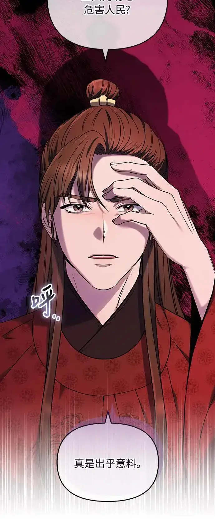 漫画《武林高手转生后宫小主》第66话 脱逃途中相遇第71张图