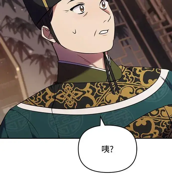 漫画《武林高手转生后宫小主》第66话 脱逃途中相遇第76张图