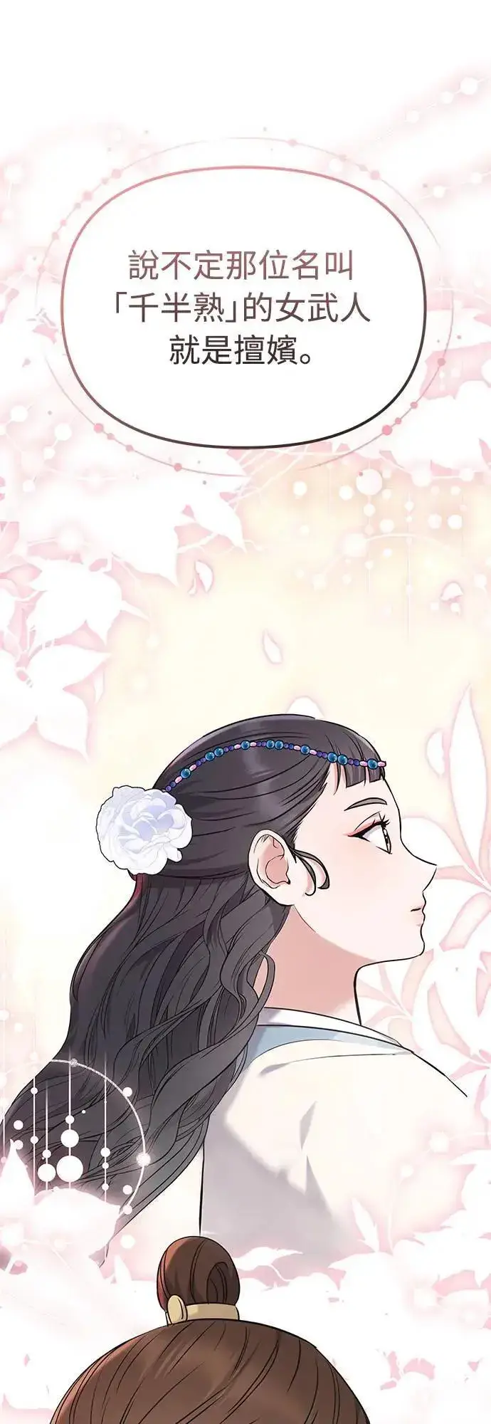 漫画《武林高手转生后宫小主》第66话 脱逃途中相遇第77张图