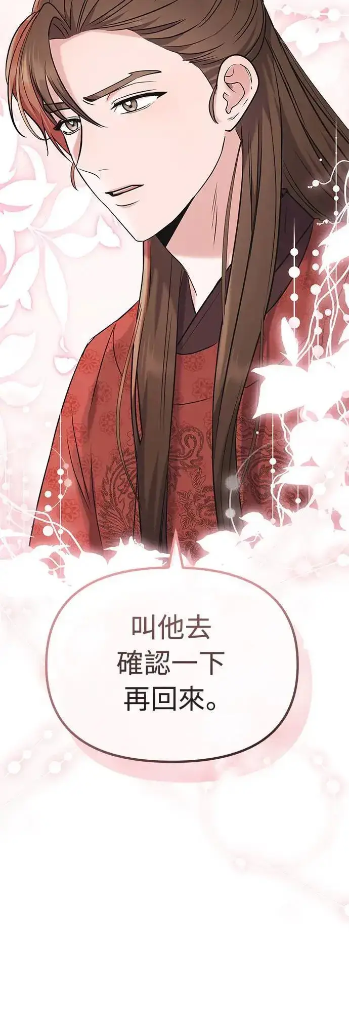 漫画《武林高手转生后宫小主》第66话 脱逃途中相遇第78张图