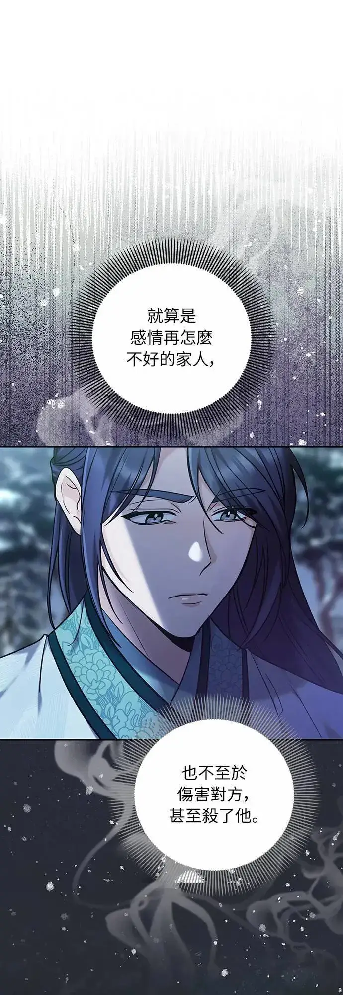 漫画《武林高手转生后宫小主》第66话 脱逃途中相遇第8张图