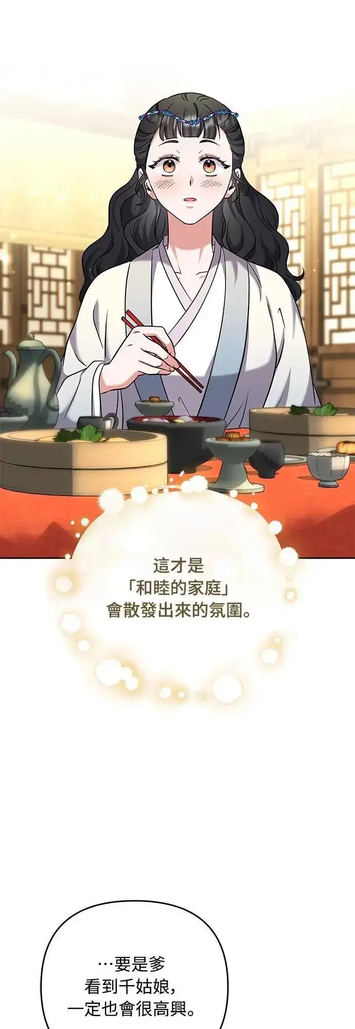 漫画《武林高手转生后宫小主》第68话 介垣的弟弟第10张图