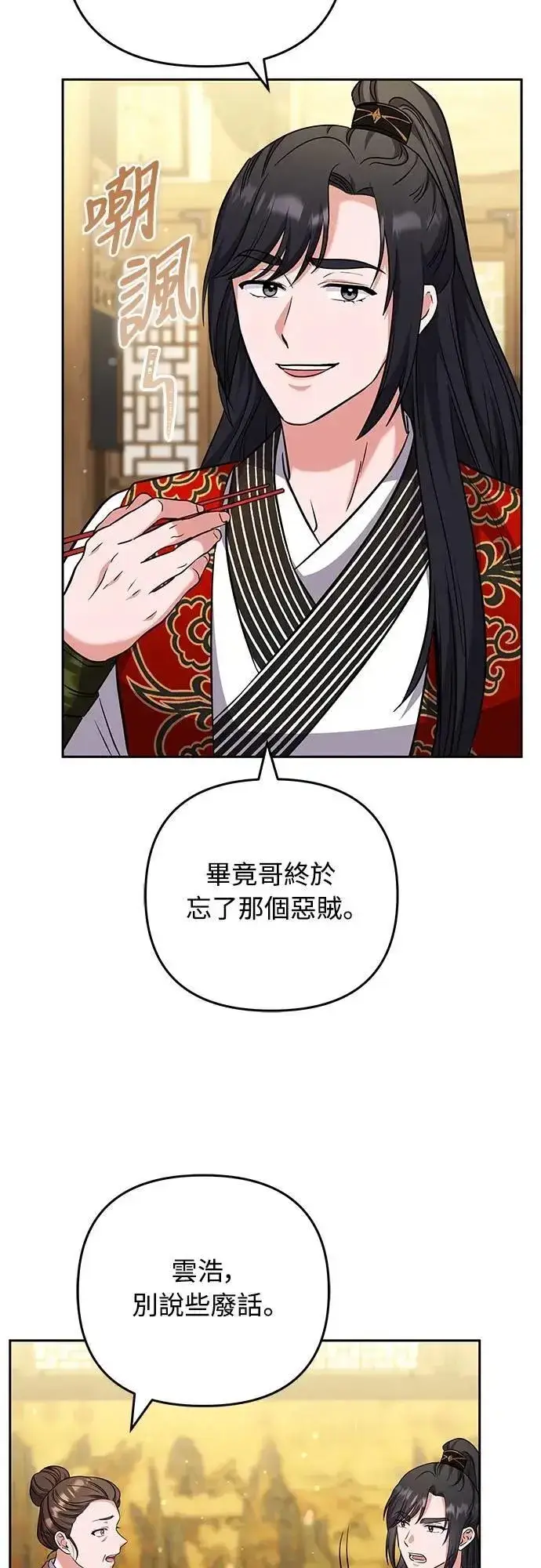 漫画《武林高手转生后宫小主》第68话 介垣的弟弟第11张图