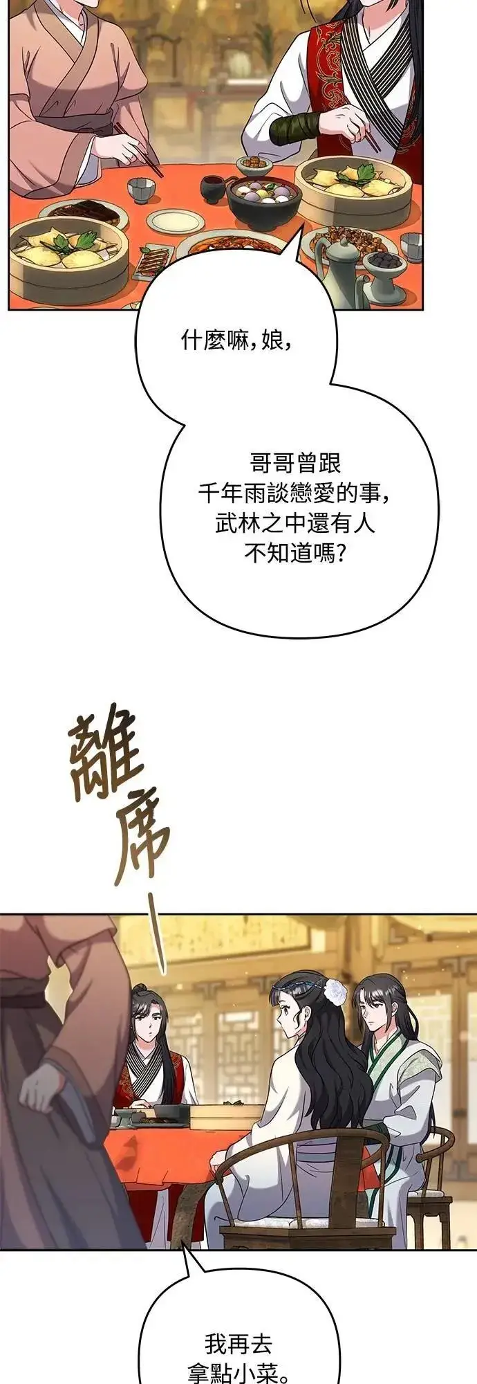 漫画《武林高手转生后宫小主》第68话 介垣的弟弟第12张图