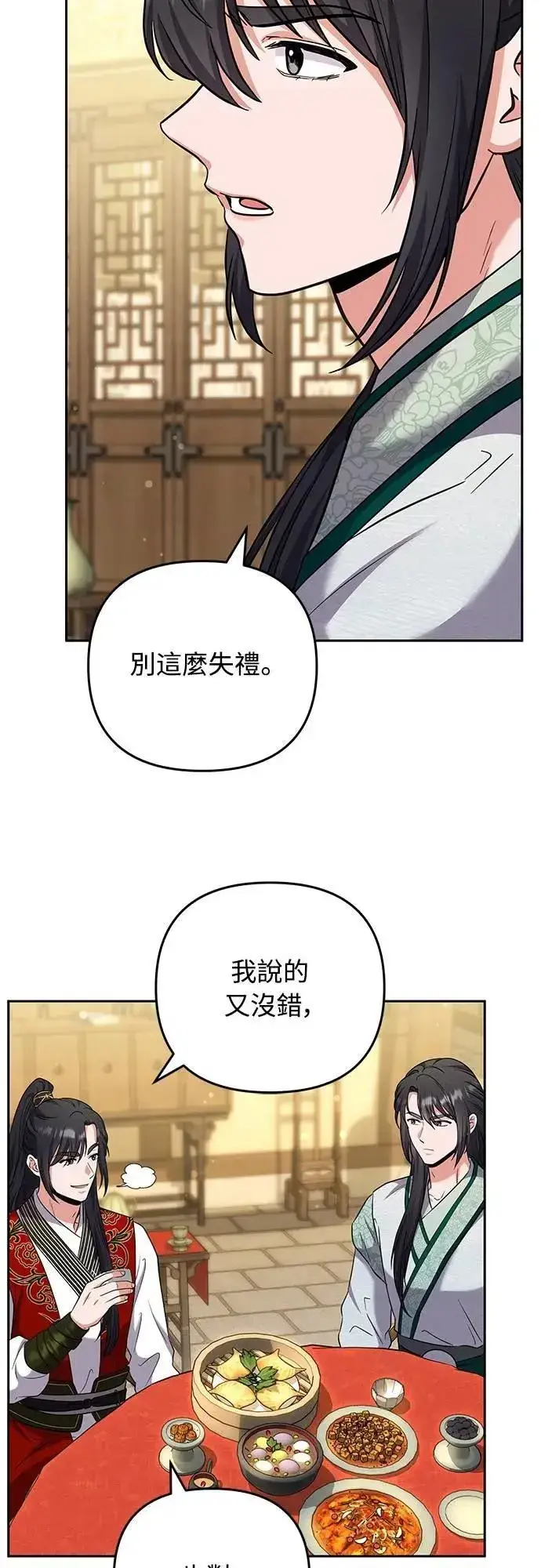漫画《武林高手转生后宫小主》第68话 介垣的弟弟第15张图