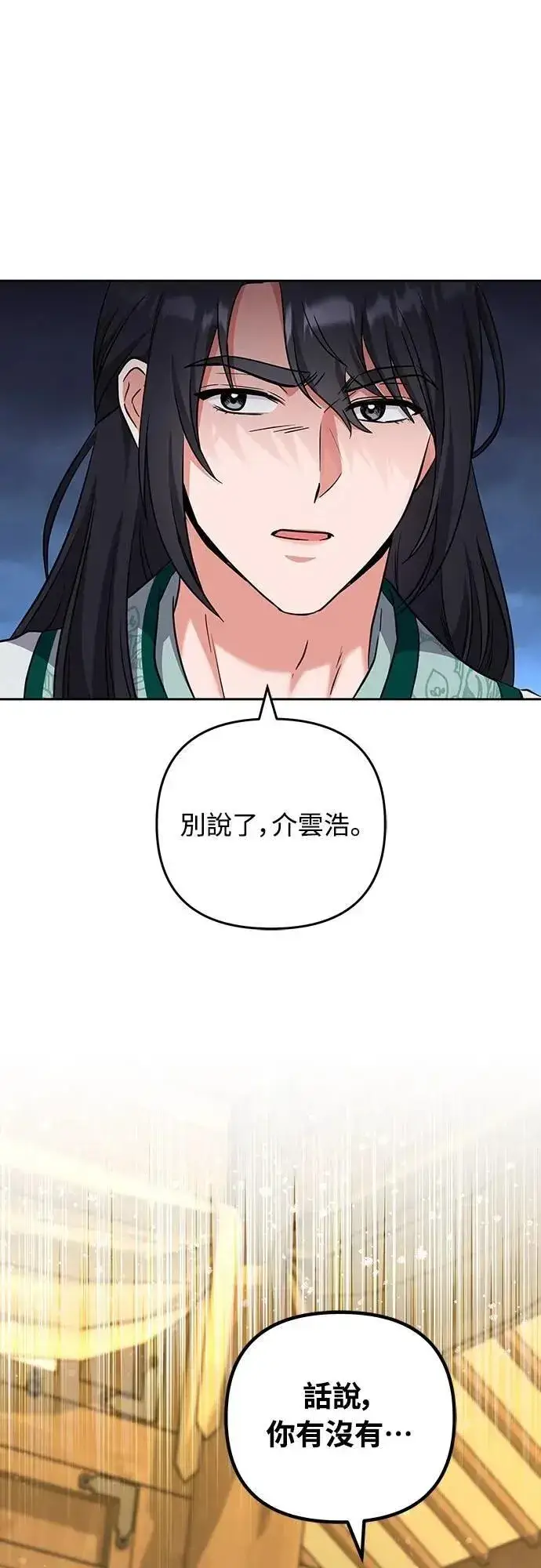 漫画《武林高手转生后宫小主》第68话 介垣的弟弟第17张图
