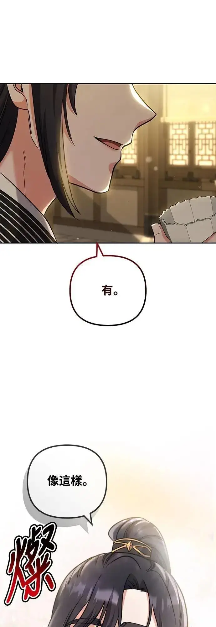 漫画《武林高手转生后宫小主》第68话 介垣的弟弟第19张图