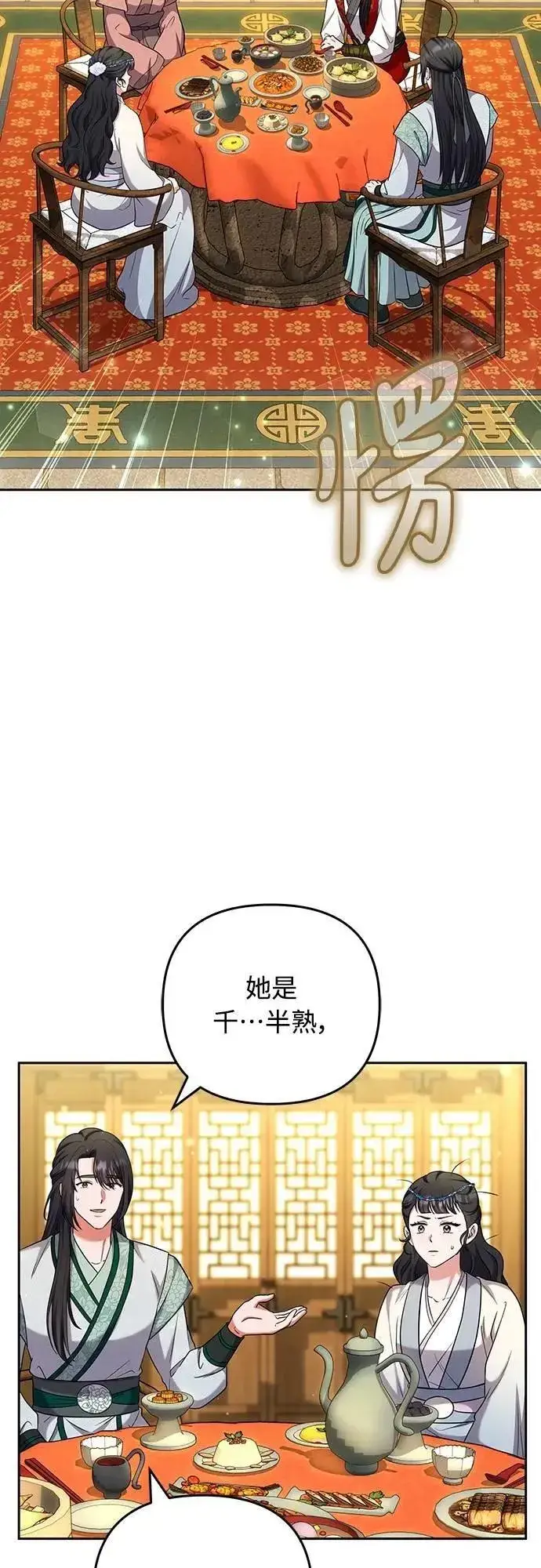 漫画《武林高手转生后宫小主》第68话 介垣的弟弟第2张图