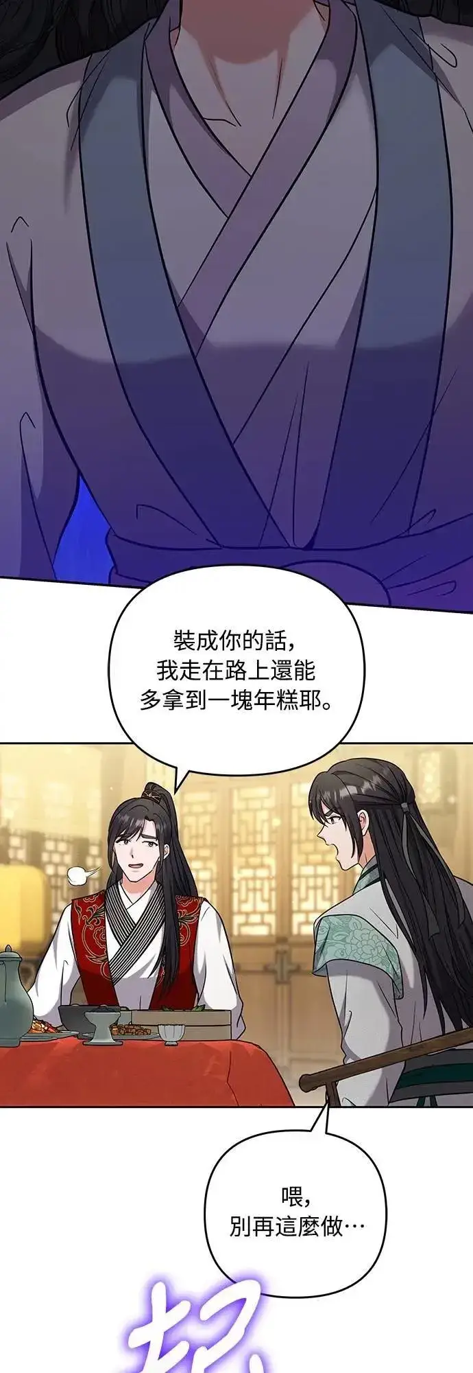 漫画《武林高手转生后宫小主》第68话 介垣的弟弟第21张图