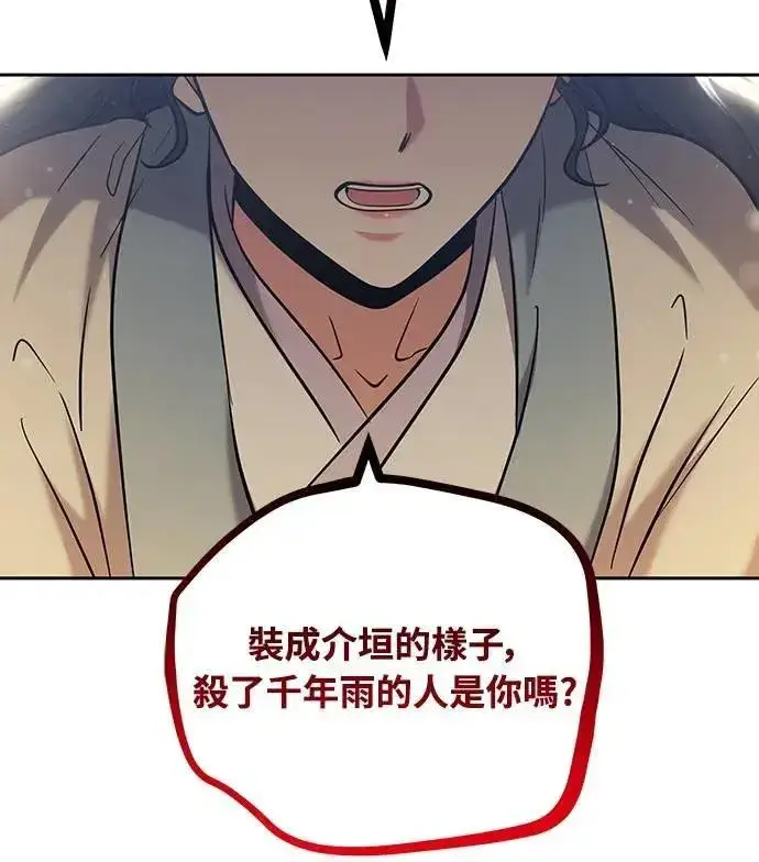 漫画《武林高手转生后宫小主》第68话 介垣的弟弟第23张图