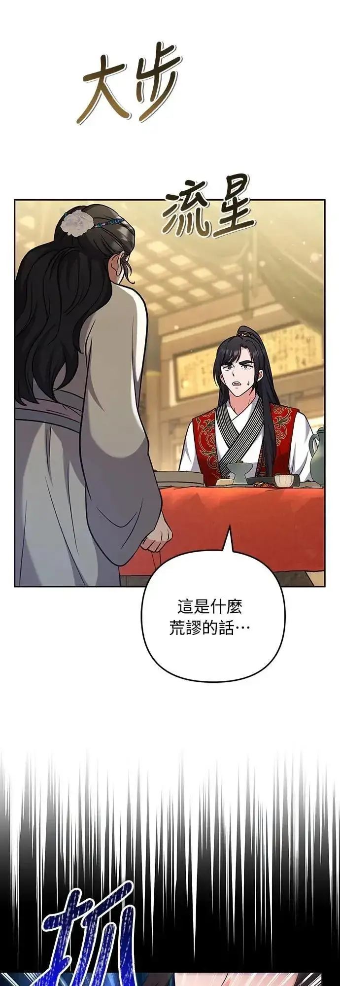 漫画《武林高手转生后宫小主》第68话 介垣的弟弟第24张图