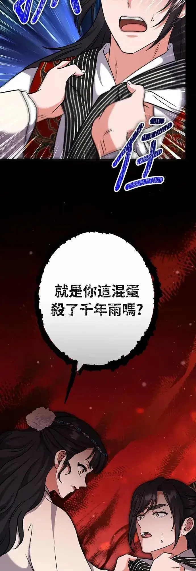 漫画《武林高手转生后宫小主》第68话 介垣的弟弟第25张图