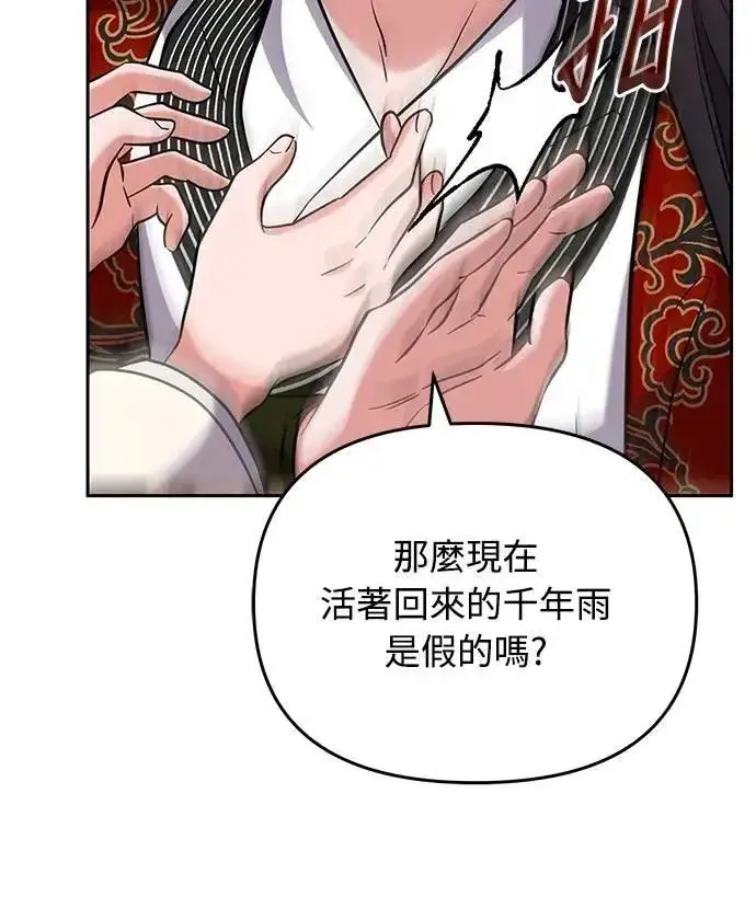 漫画《武林高手转生后宫小主》第68话 介垣的弟弟第28张图